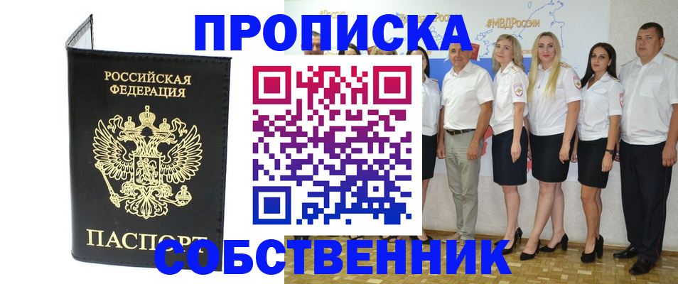 прописка в Приморском крае